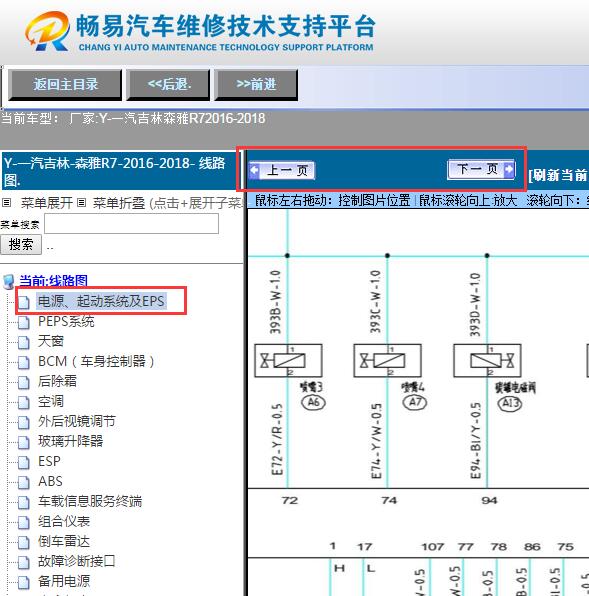 2016-2018年森雅R7  发动机电路图