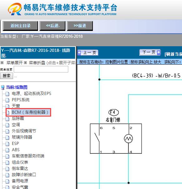 2016-2018年森雅R7  门锁电路图