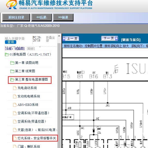 2009-2010年奇瑞汽车-A5灯光系统电路图