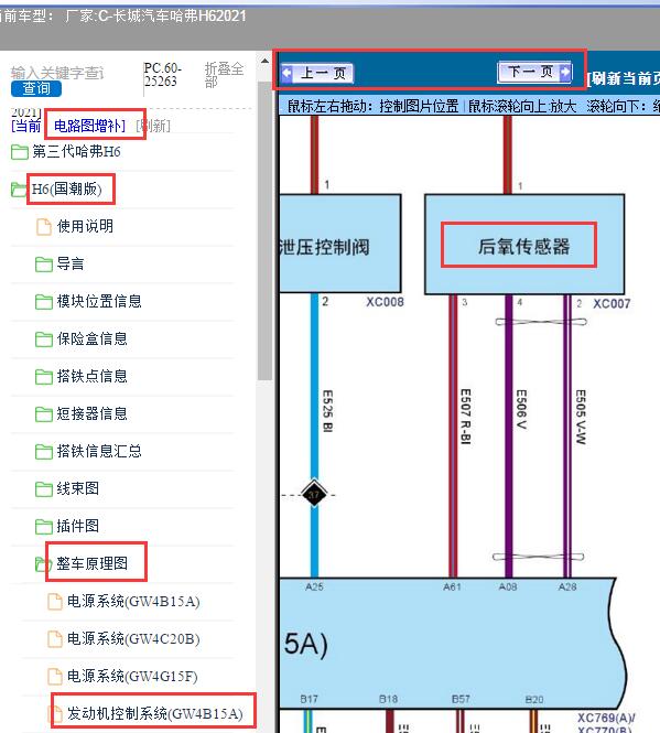 2021年哈弗H6后氧传感器电路图