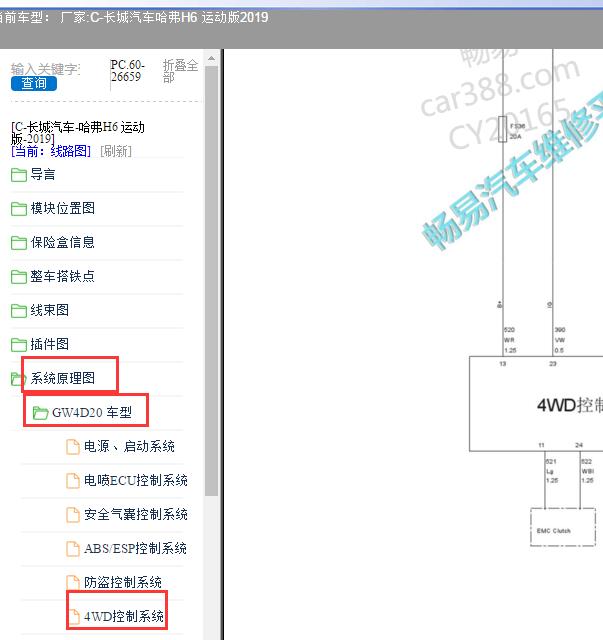 2019年哈弗H6四驱电路图
