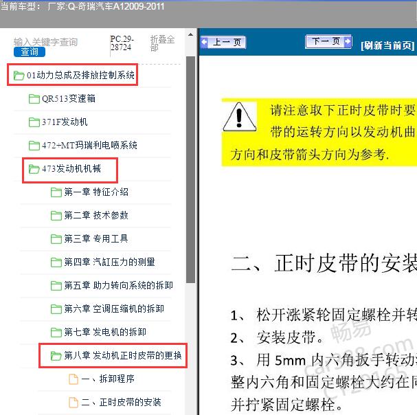 2009-2011年奇瑞汽车-A1 SQR473发动机正时