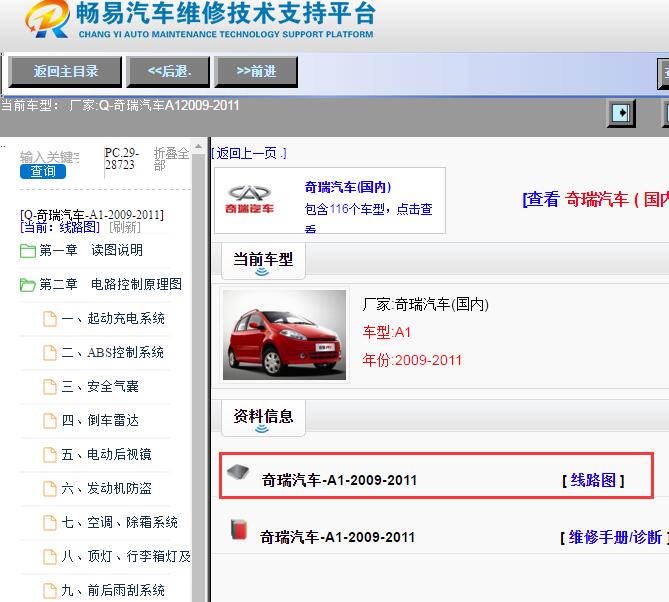 奇瑞汽车-A1-2009-2011[ 线路图 ]