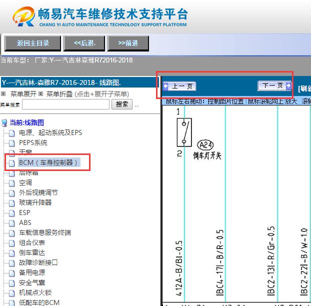 2016-2018年森雅R7  倒车灯电路图