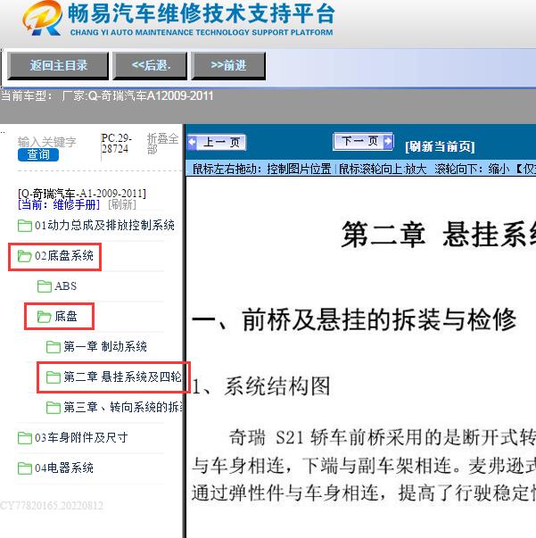 2009-2011年奇瑞汽车-A1悬架系统维修手册