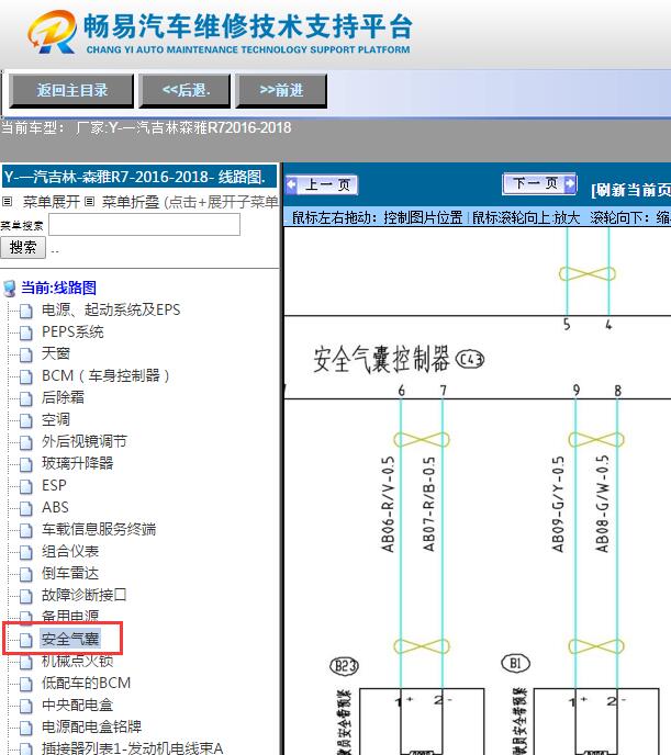 2016-2018年森雅R7  安全气囊电路图