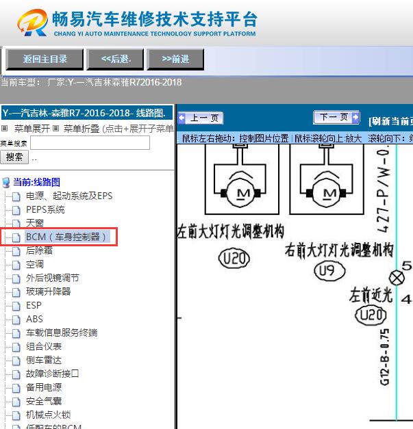 2016-2018年森雅R7  大灯电路图