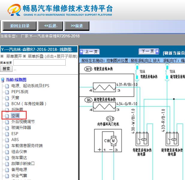 2016-2018年森雅R7  空调电路图