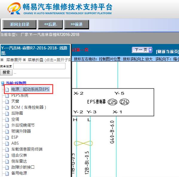 2016-2018年森雅R7  转向电路图