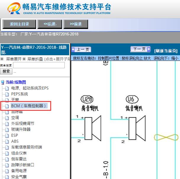2016-2018年森雅R7  喇叭电路图