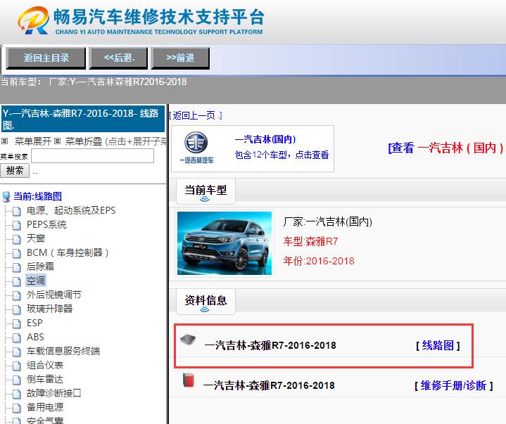 一汽吉林-森雅R7-2016-2018[ 线路图 ]