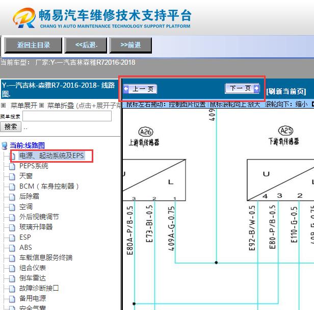 2016-2018年森雅R7  氧传感器电路图