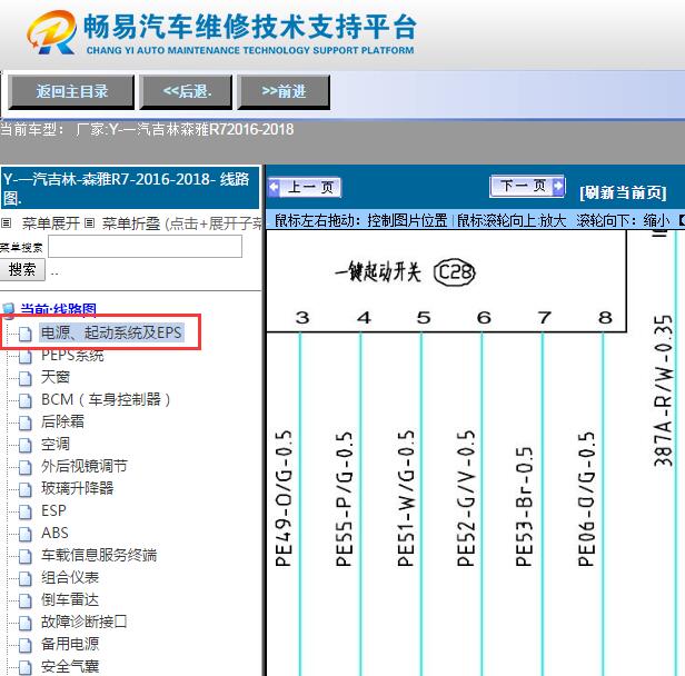 2016-2018年森雅R7  无钥匙电路图