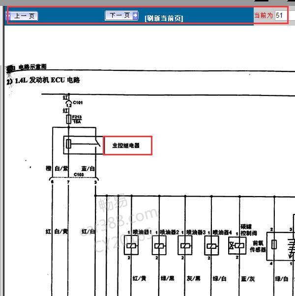 2011年五菱宏光主继电器电路图