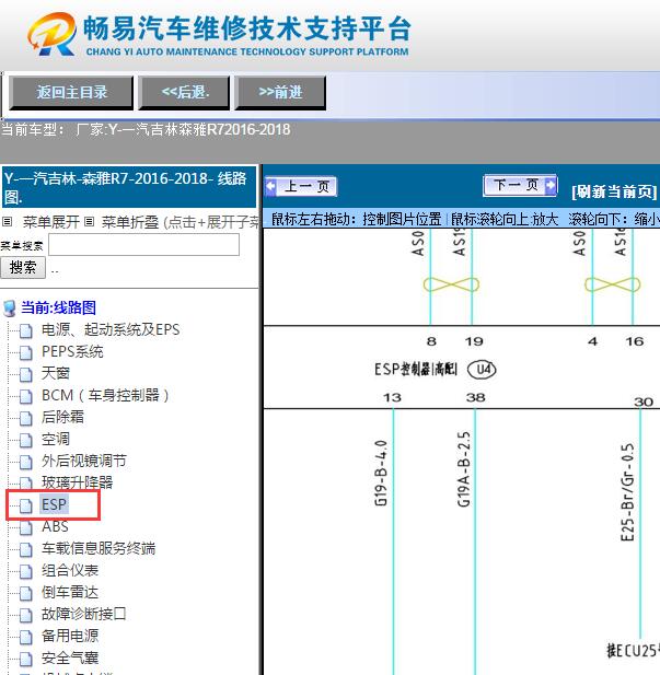 2016-2018年森雅R7  电子手刹电路图
