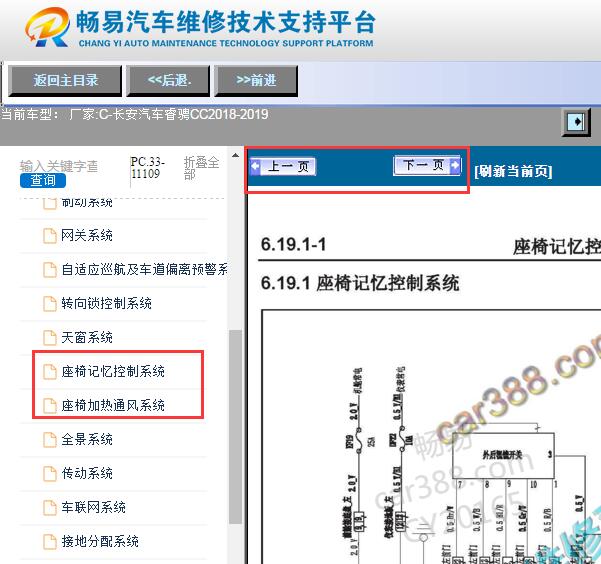 2018年长安睿骋CC座椅电路图