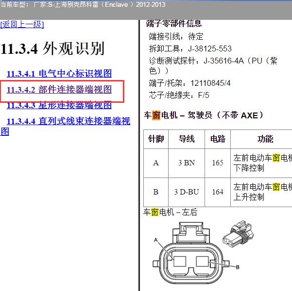 2012-2013年别克昂科雷针脚.