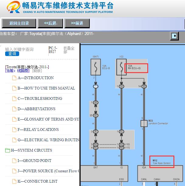 2011年丰田埃尔法纵向和横向加速度传感器电路图