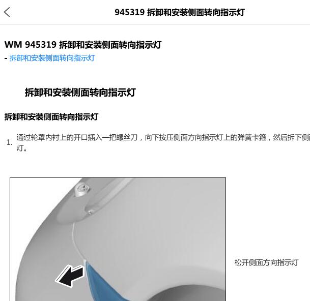 2018年保时捷博克斯特转向灯维修手