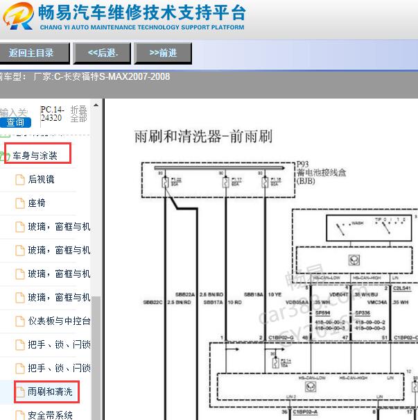 2007-2008年福特S-MAX雨刮电路图