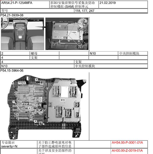 奔驰A200 SAM 模块拆装