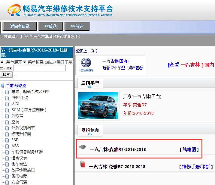 一汽吉林-森雅R7-2016-2018[ 线路图 ]