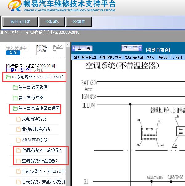 2009-2010年奇瑞汽车-旗云3空调电路图