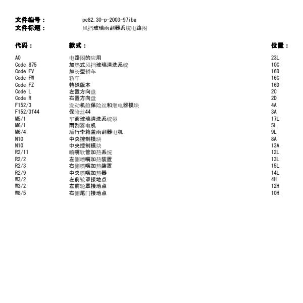 2019年奔驰A200L雨刮电机电路图