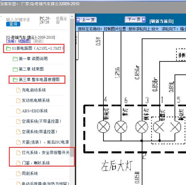 2009-2010年奇瑞汽车-旗云3转向灯及中控电路图