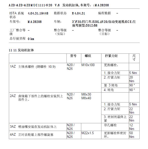 2013年宝马320 N20发动机 扭矩