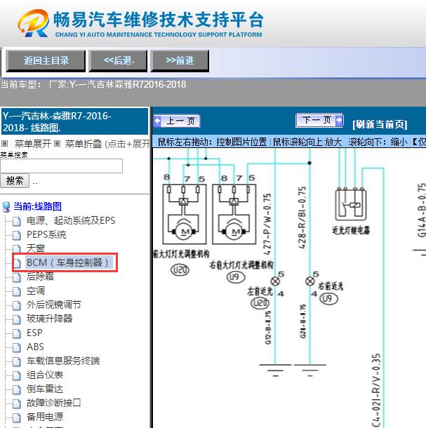 2016-2018年森雅R7  灯光电路图