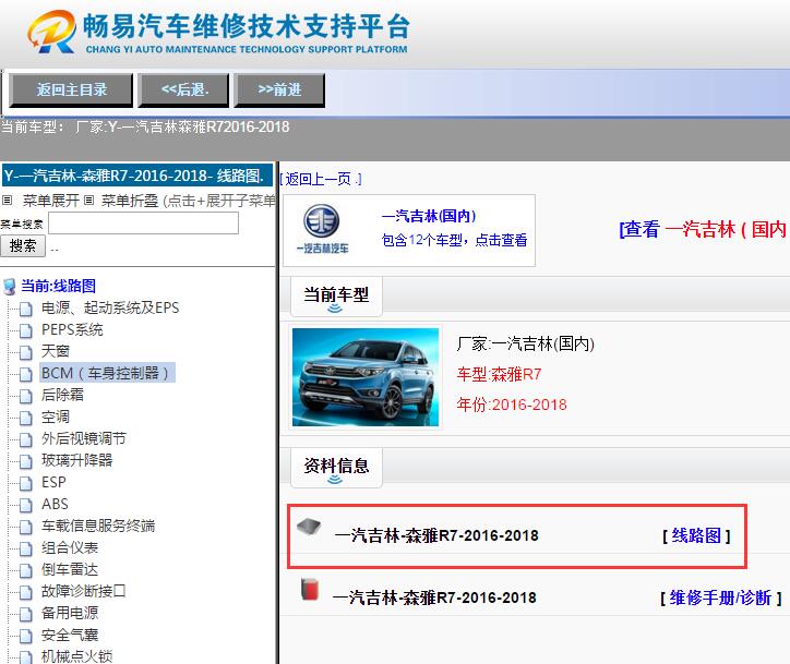 一汽吉林-森雅R7-2016-2018[ 线路图 ]