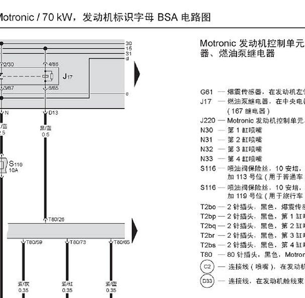 2012年桑塔纳发动机喷油嘴电路图