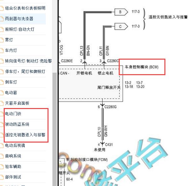 2013年福特翼搏车身电路图