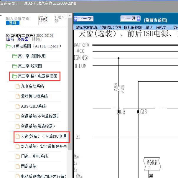 2009-2010年奇瑞汽车-旗云3 BCM电路图 