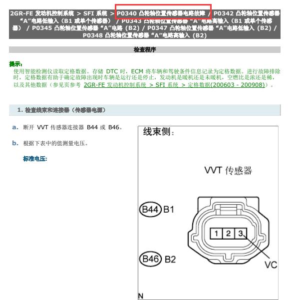 2006年凌志ES350发动机故障码P0340维修手册