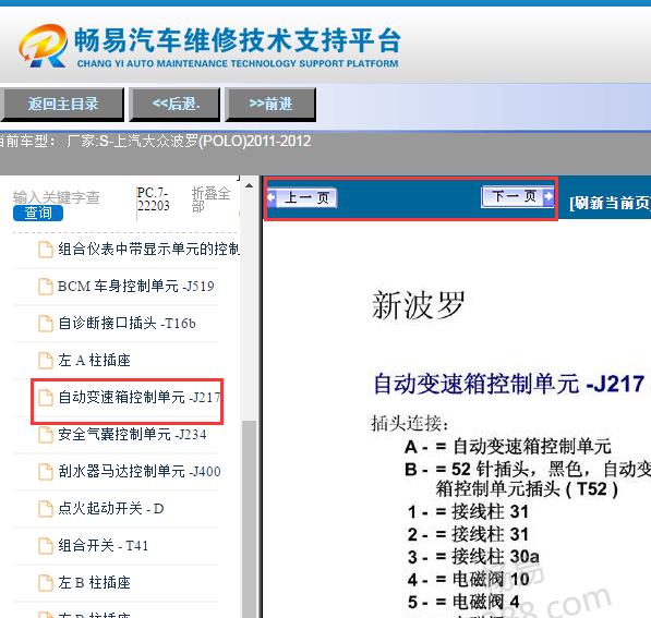 2011年大众Polo变速箱针脚