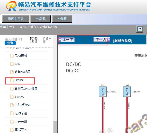2018年哈弗H6 DCDC转化器电路图