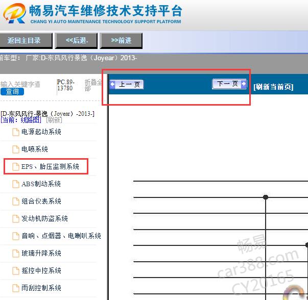 2013年东风景逸转向系统电路图
