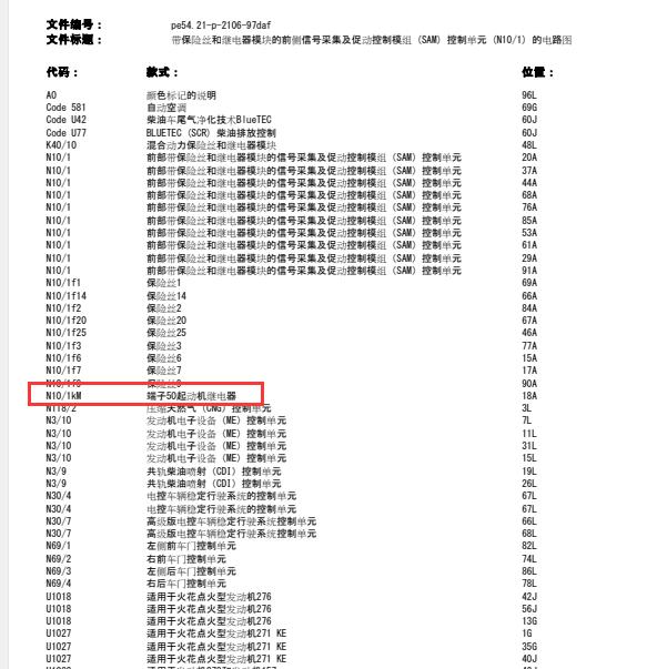 2011年奔驰E260启动继电器电路图