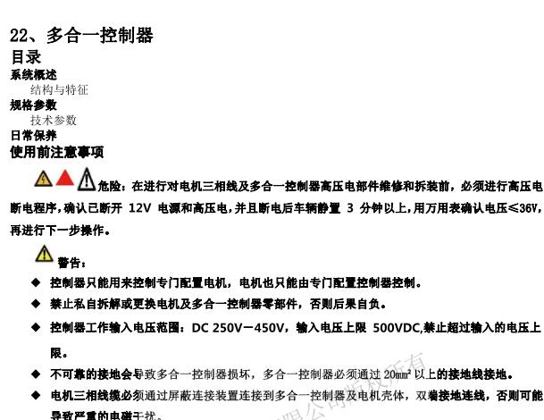 2018年俊风ER30（E11K）新能源维修手册