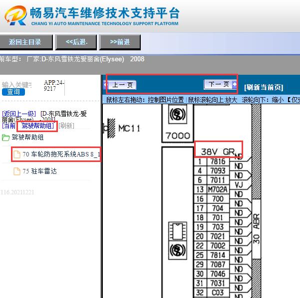 2008年雪铁龙爱丽舍ABS电路图