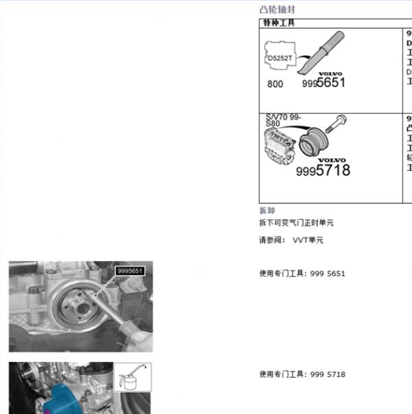 2007年沃尔沃S80 发动机维修手册