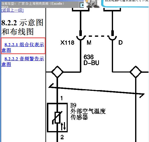 2012年别克英朗室外温度传感器电路图