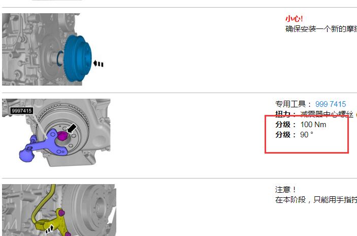 2010年沃尔沃S80L 减震器中心螺栓扭矩