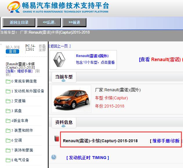 2015-2018年雷诺卡缤维修手册