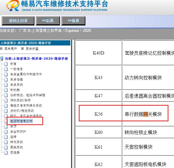 2020年雪佛兰探界者网关位置