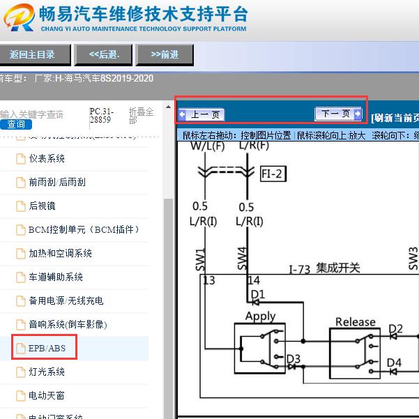 2019年海马8S手刹开关电路图
