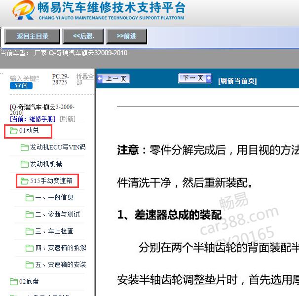 2009-2010年奇瑞汽车-旗云3变速箱维修手册