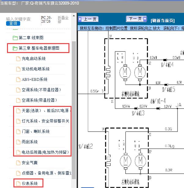 2009-2010年奇瑞汽车-旗云3后视镜，车身及仪表部分电路图